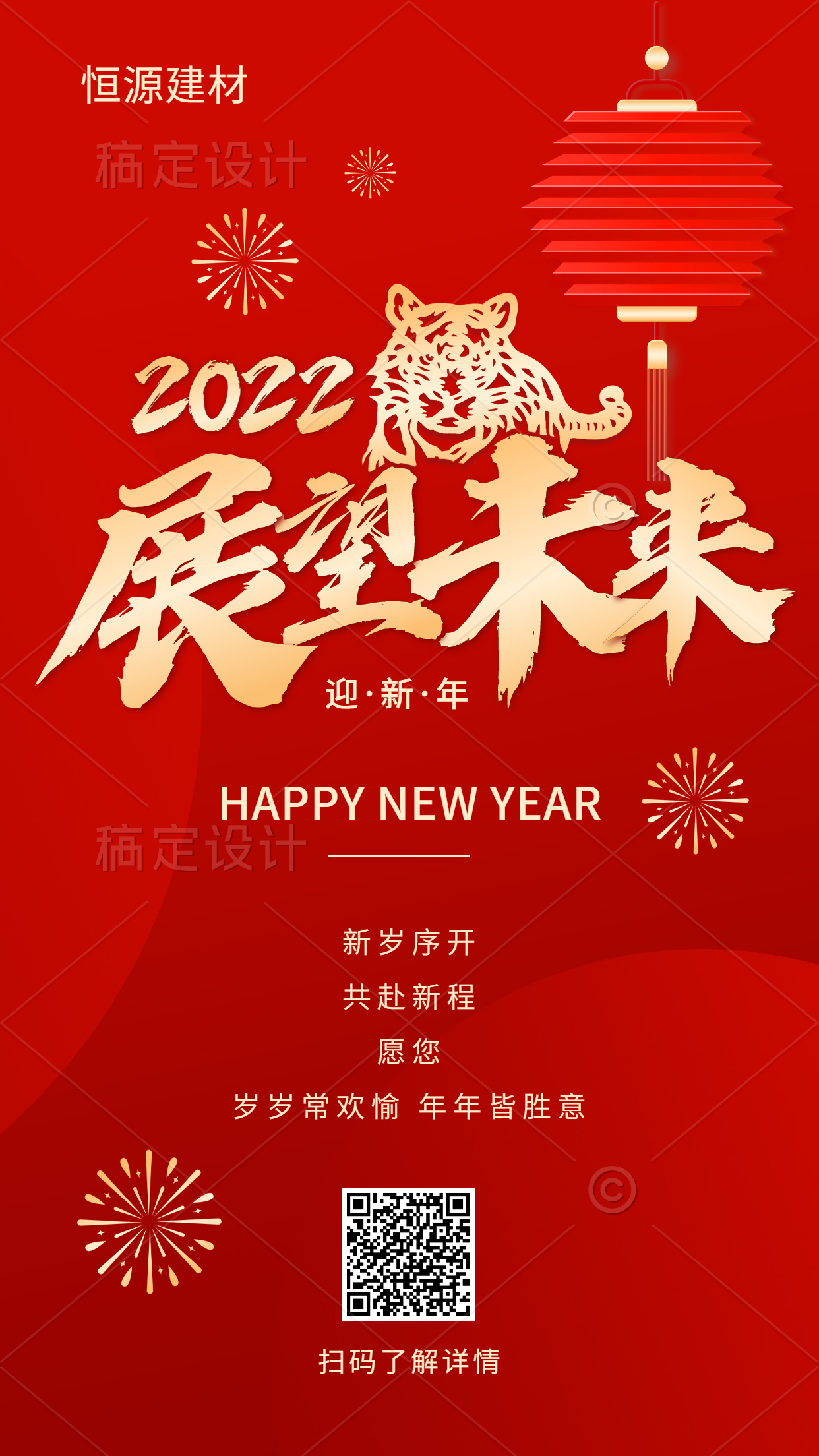 春節(jié)2022新年金融保險(xiǎn)節(jié)日祝福喜慶中國風(fēng)海報(bào).jpg